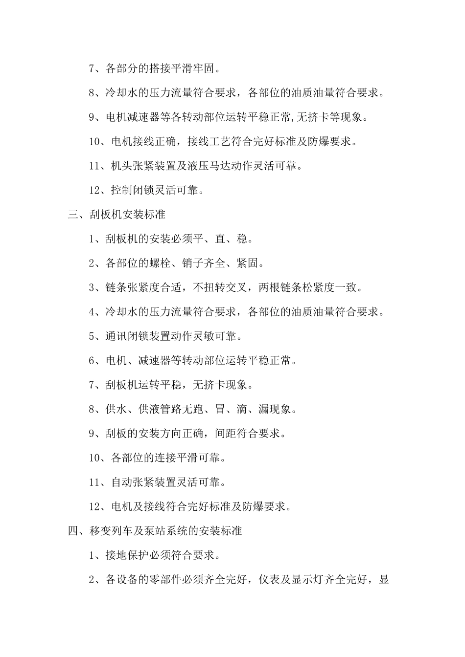 综采工作面设备安装验收标准_第2页
