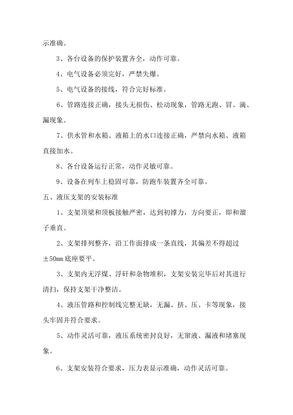 综采工作面设备安装验收标准_第3页