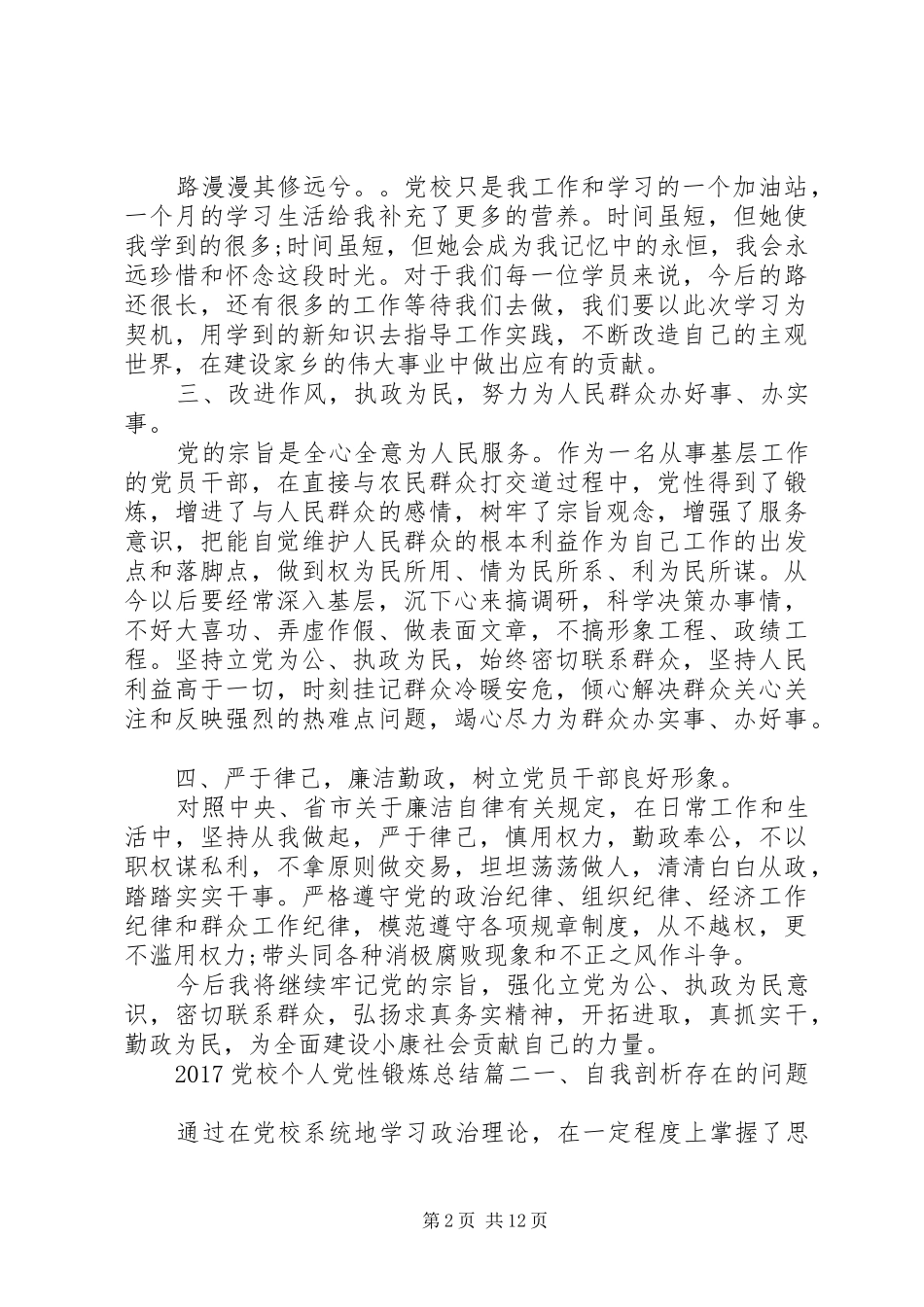 XX年党校个人党性锻炼总结_第2页