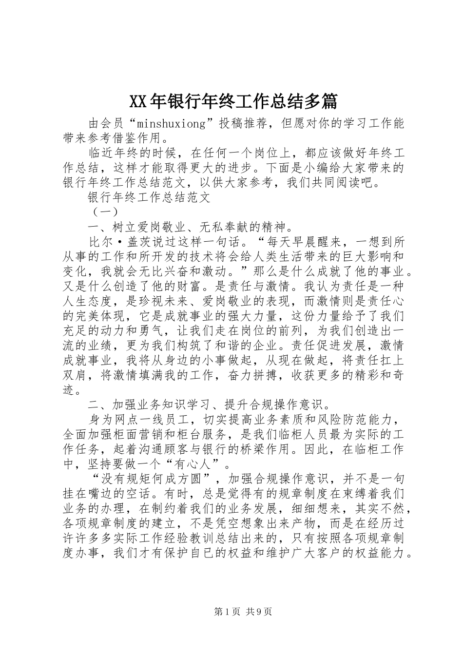XX年银行年终工作总结多篇_第1页