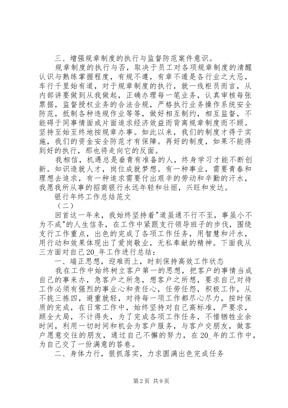 XX年银行年终工作总结多篇_第2页