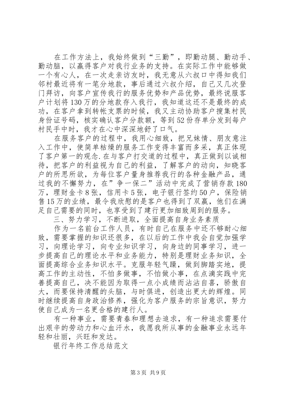 XX年银行年终工作总结多篇_第3页