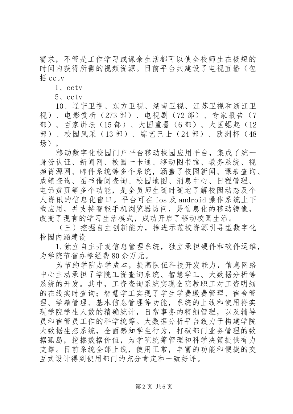 XX年度个人工作总结(网络管理中心)_第2页