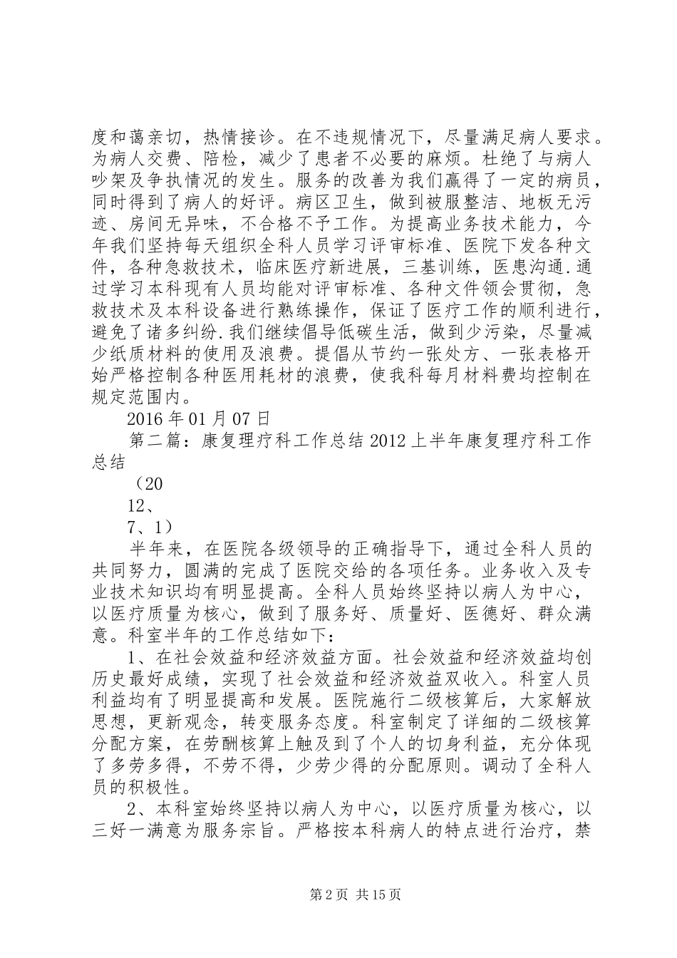 XX年康复理疗科工作总结_第2页