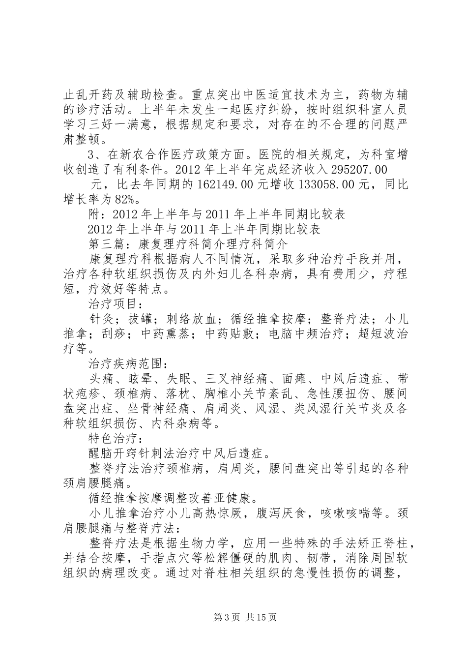 XX年康复理疗科工作总结_第3页