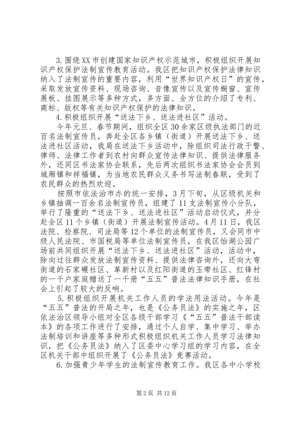 上半年司法局工作总结及下半年工作思路_第2页