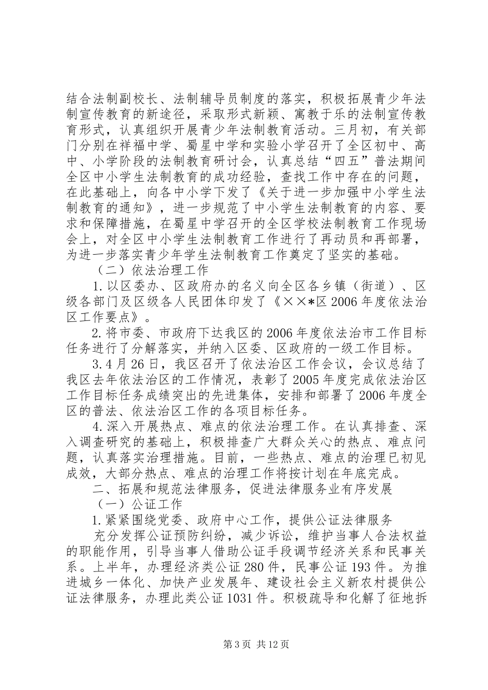 上半年司法局工作总结及下半年工作思路_第3页