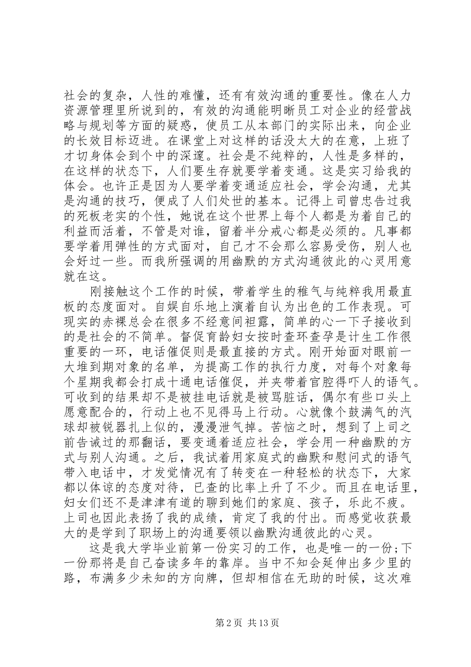 XX年半年计生工作心得体会总结_第2页
