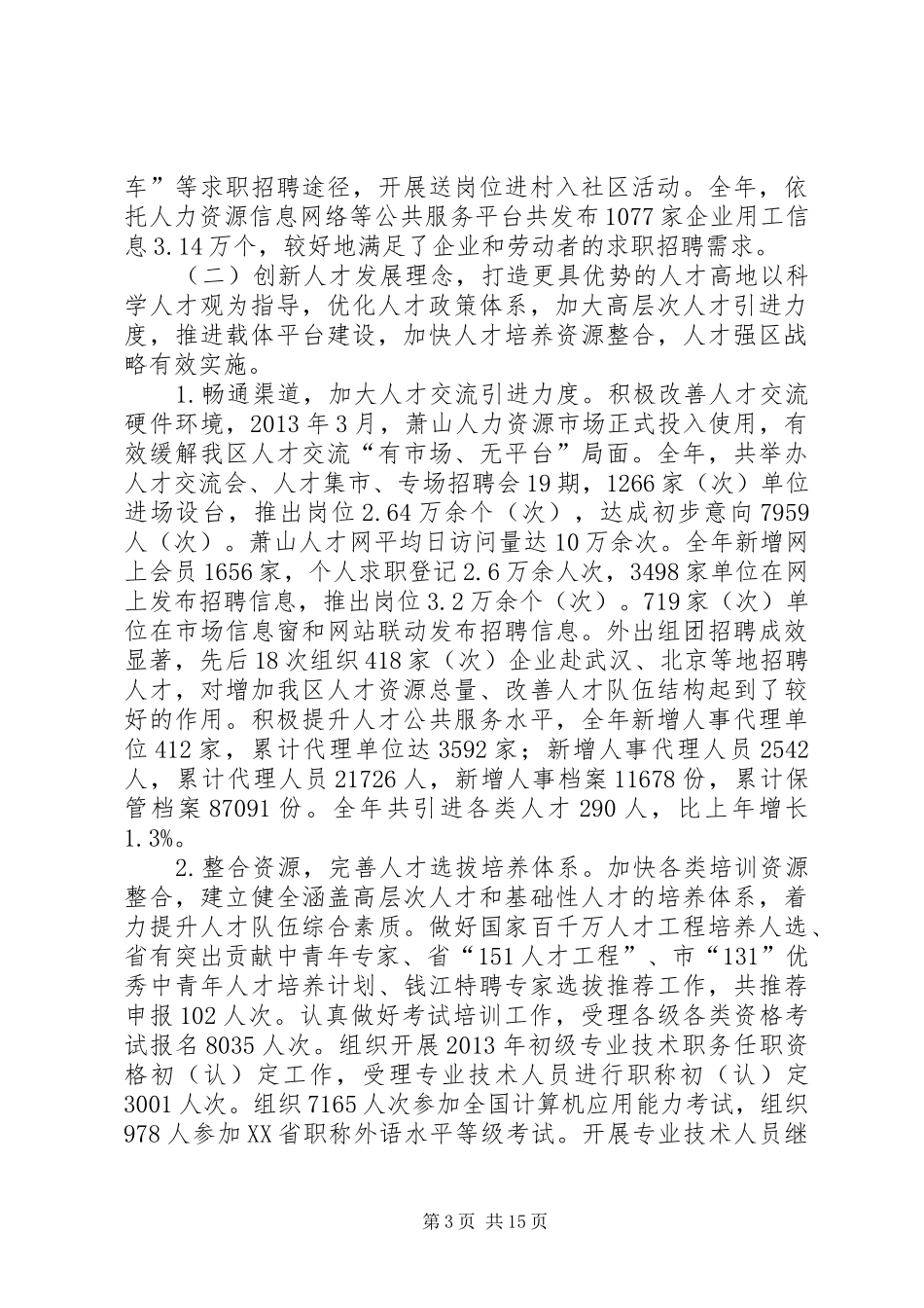 人社局年度社会保障工作总结 (14)_第3页