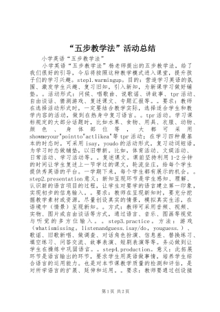 “五步教学法”活动总结