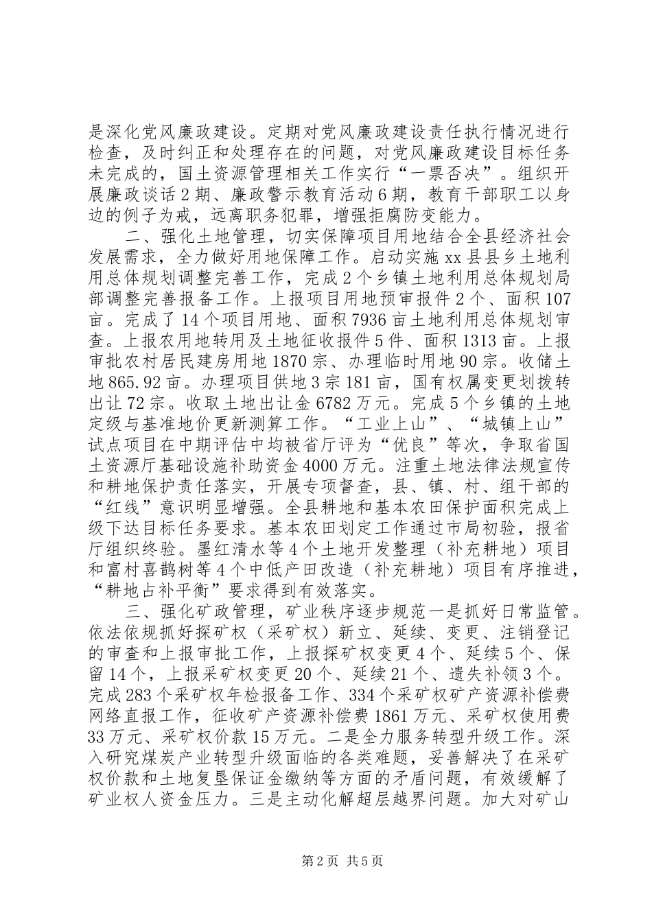 乡镇国土年度工作总结报告_第2页