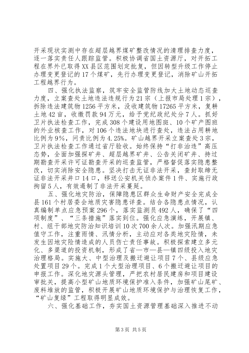 乡镇国土年度工作总结报告_第3页