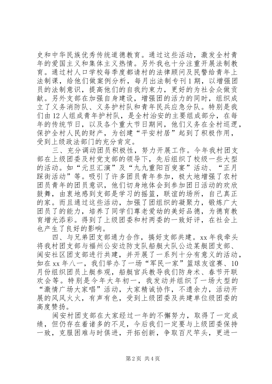 XX年上半年村团支部书记工作总结范文_第2页
