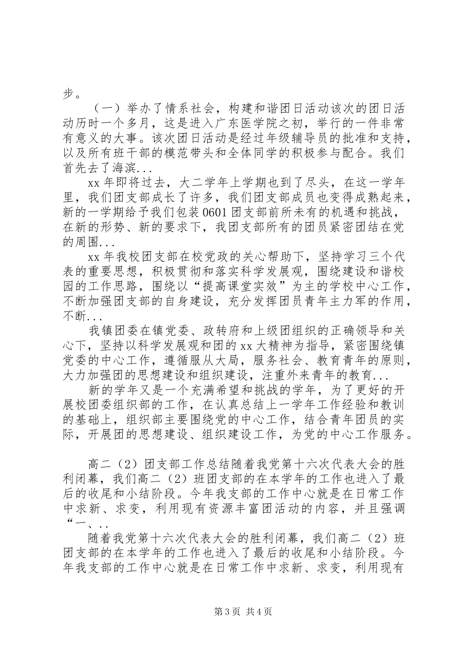 XX年上半年村团支部书记工作总结范文_第3页