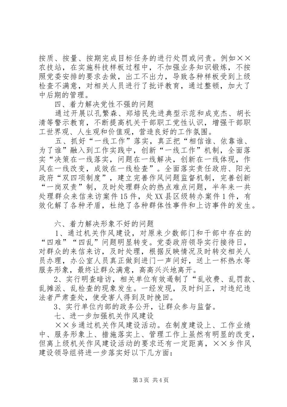 乡机关作风建设活动工作总结_第3页