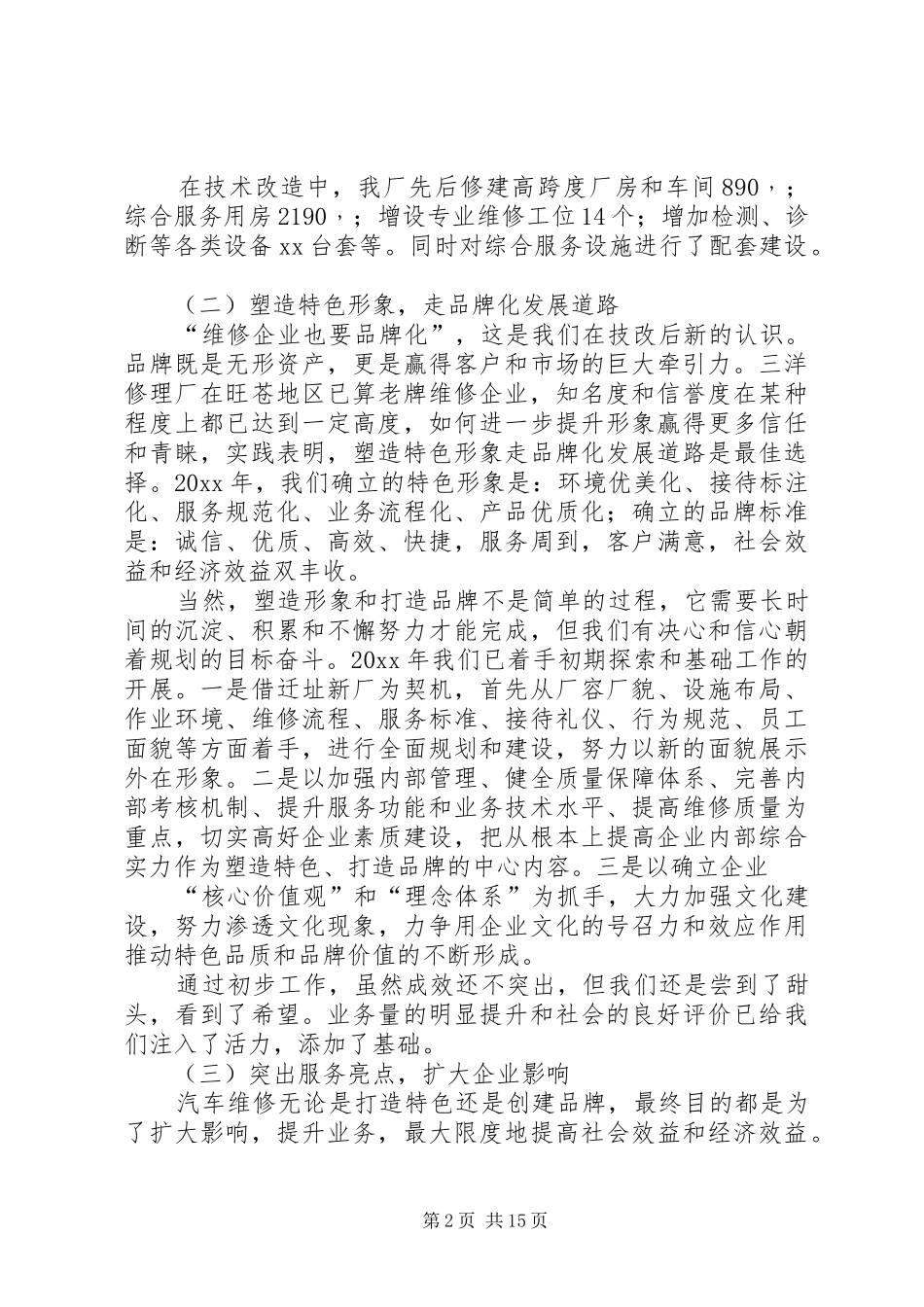 三洋的工作个人总结_第2页