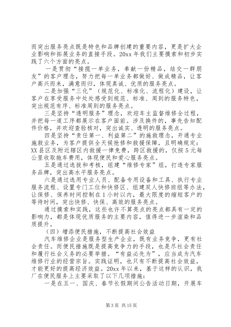 三洋的工作个人总结_第3页