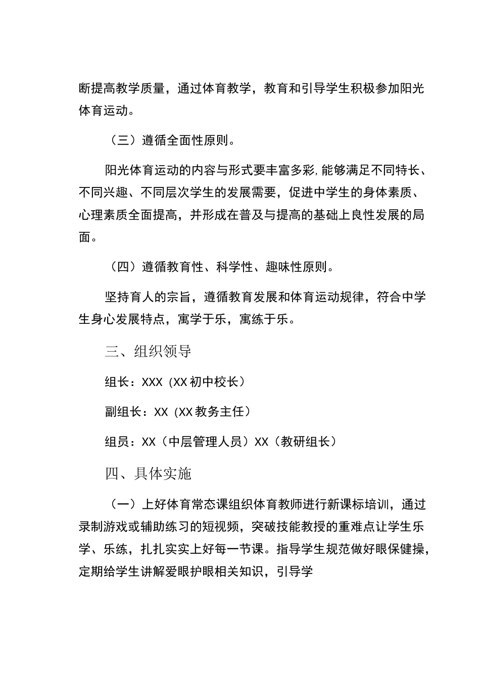 体质健康管理制度(通用版)_第2页