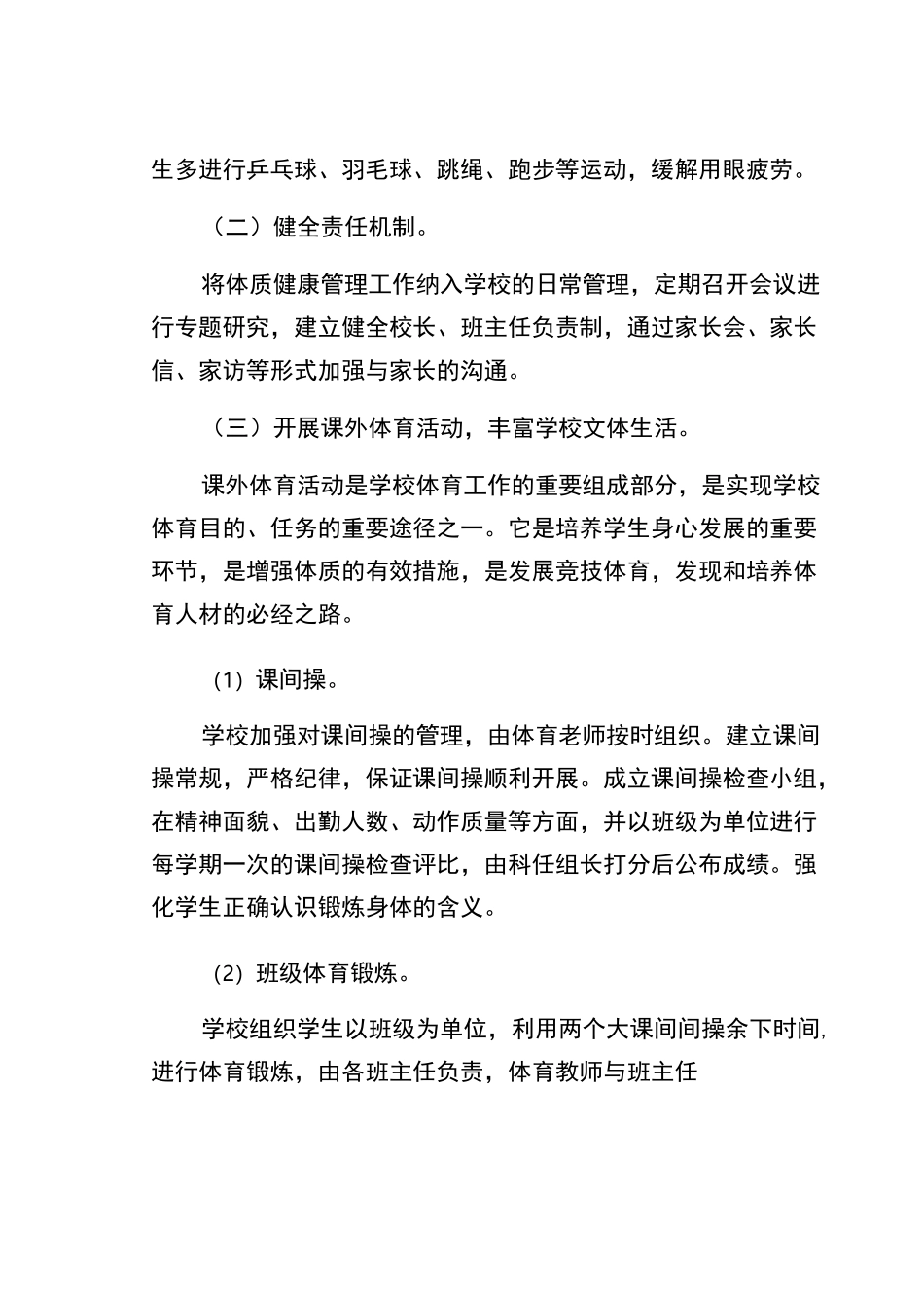 体质健康管理制度(通用版)_第3页