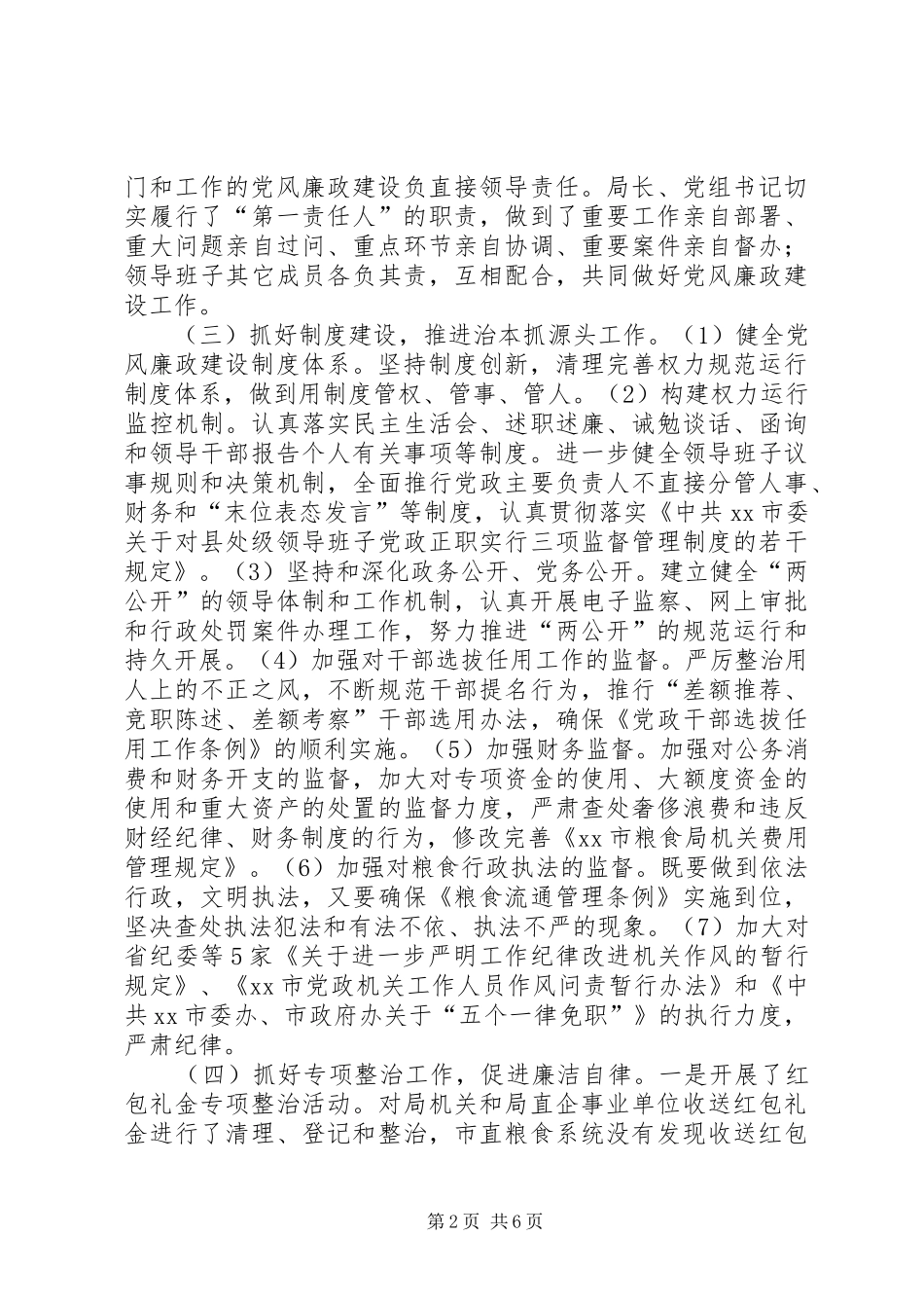 党风廉政建设和纪检监察工作总结_第2页