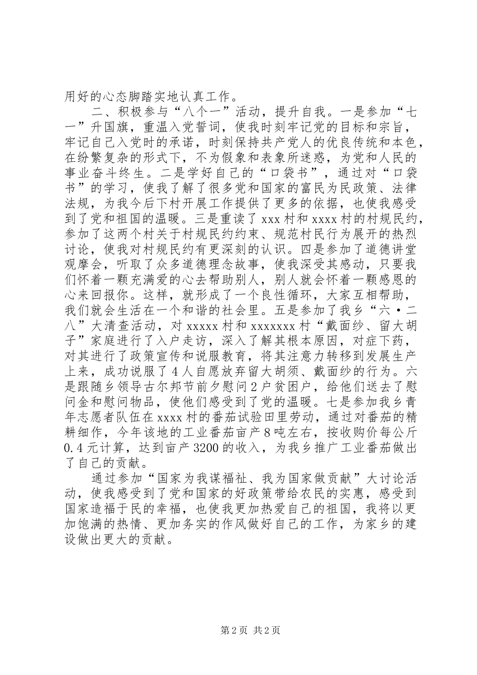 “国家为我谋福祉,我为国家做贡献”活动总结大全_第2页