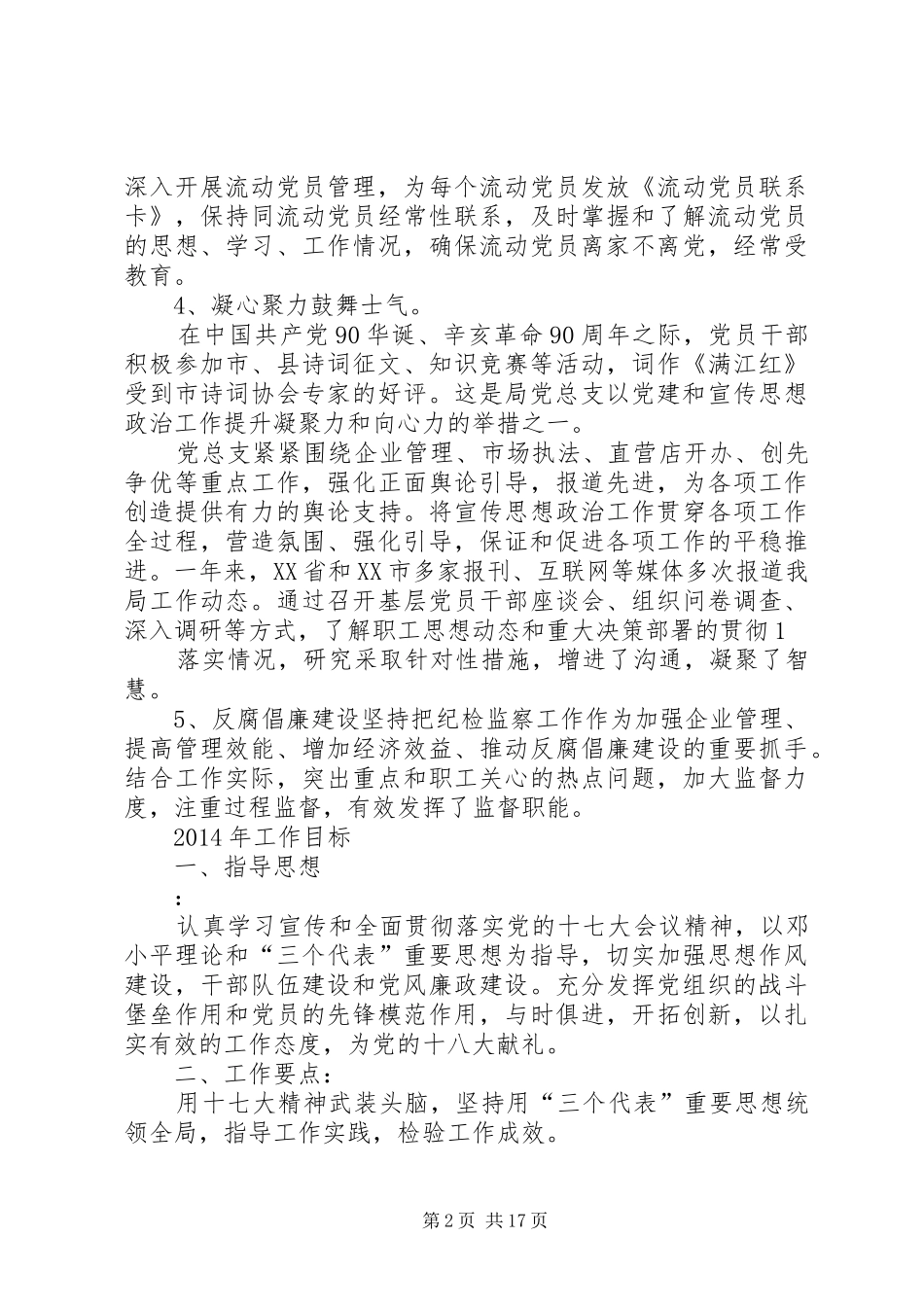 党建工作总结题目_第2页