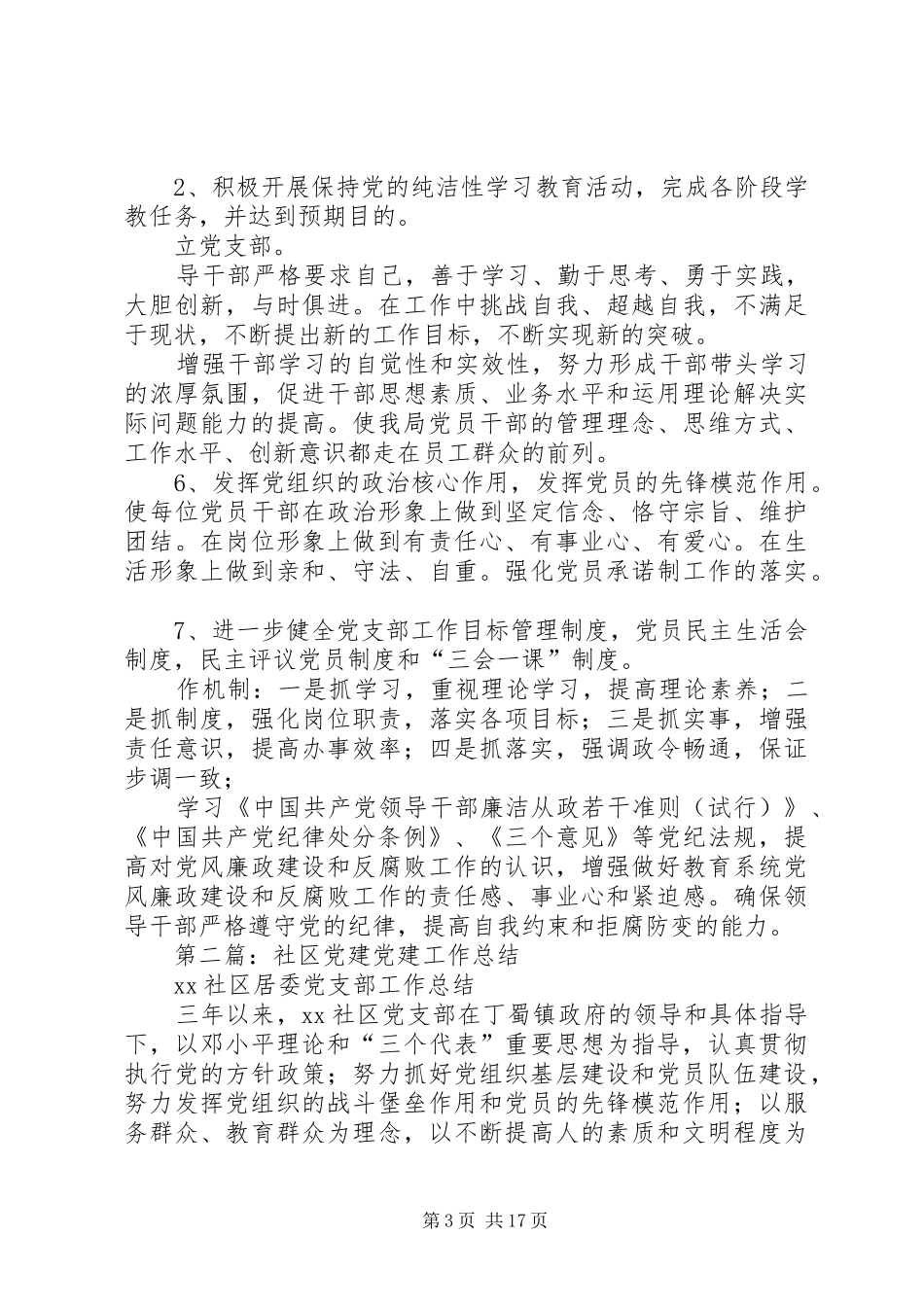 党建工作总结题目_第3页