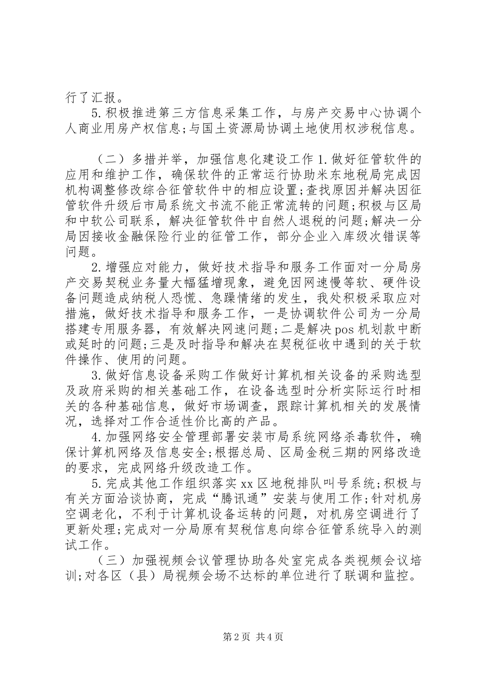 信息处半年工作总结_第2页