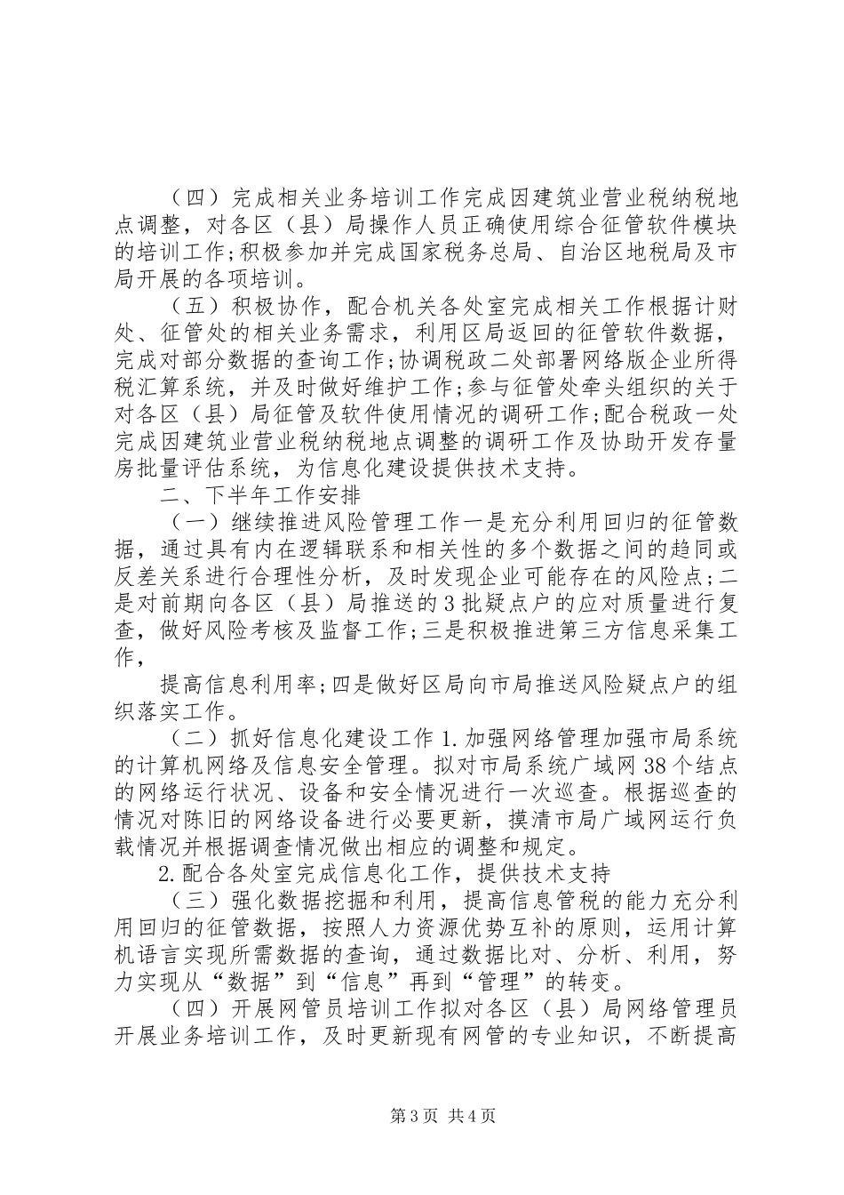 信息处半年工作总结_第3页