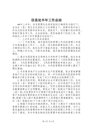 信息处半年工作总结