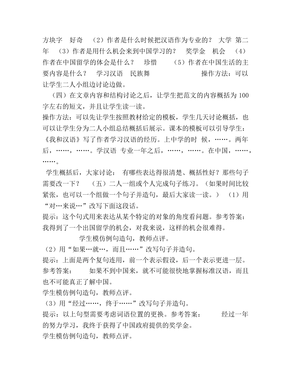 《发展汉语（第二版）高级写作1》全套教案 _第2页