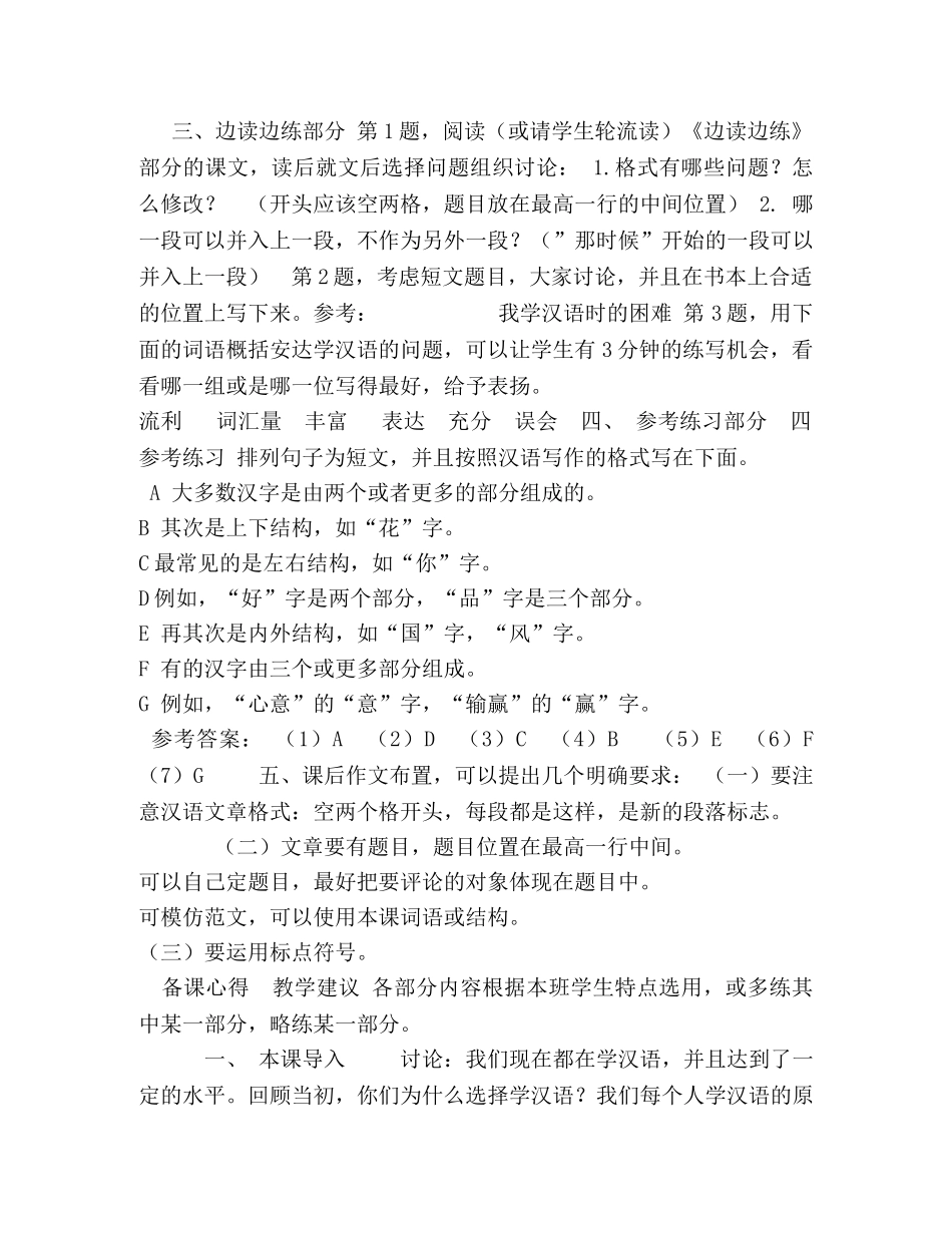 《发展汉语（第二版）高级写作1》全套教案 _第3页
