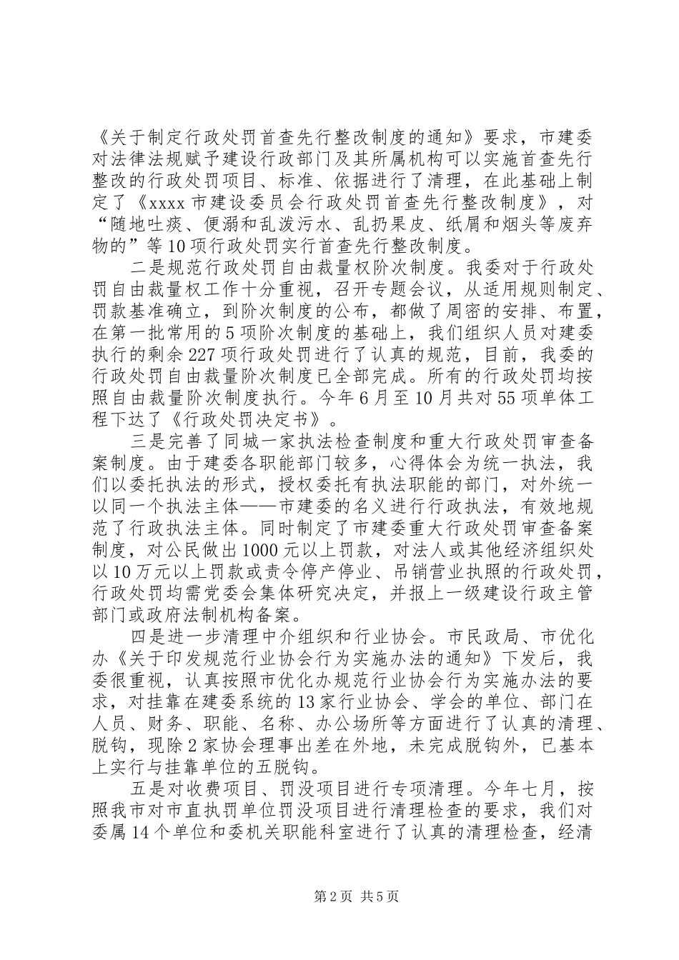 XX年市建委工作总结范文_第2页