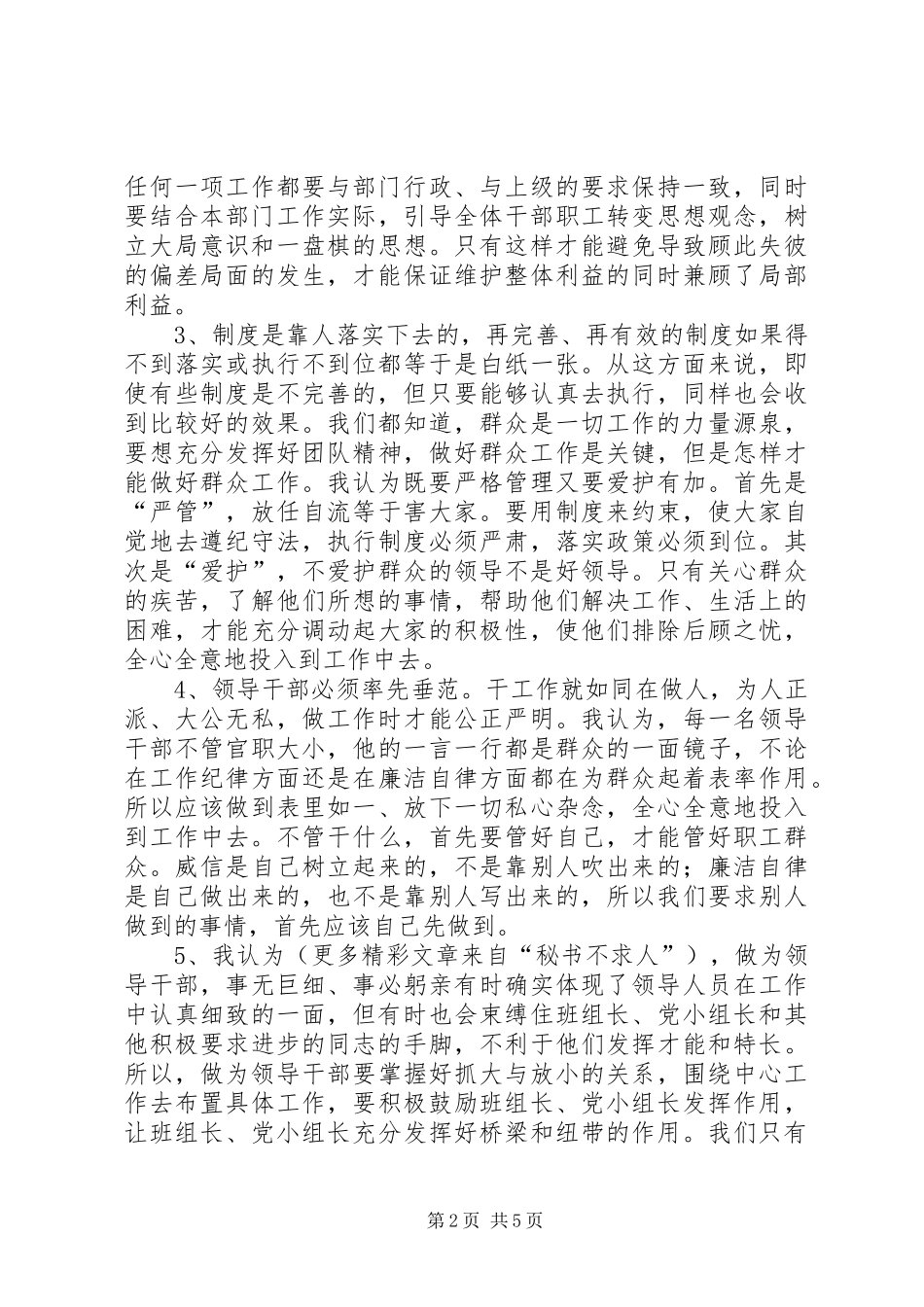 党员评议个人总结 (18)_第2页
