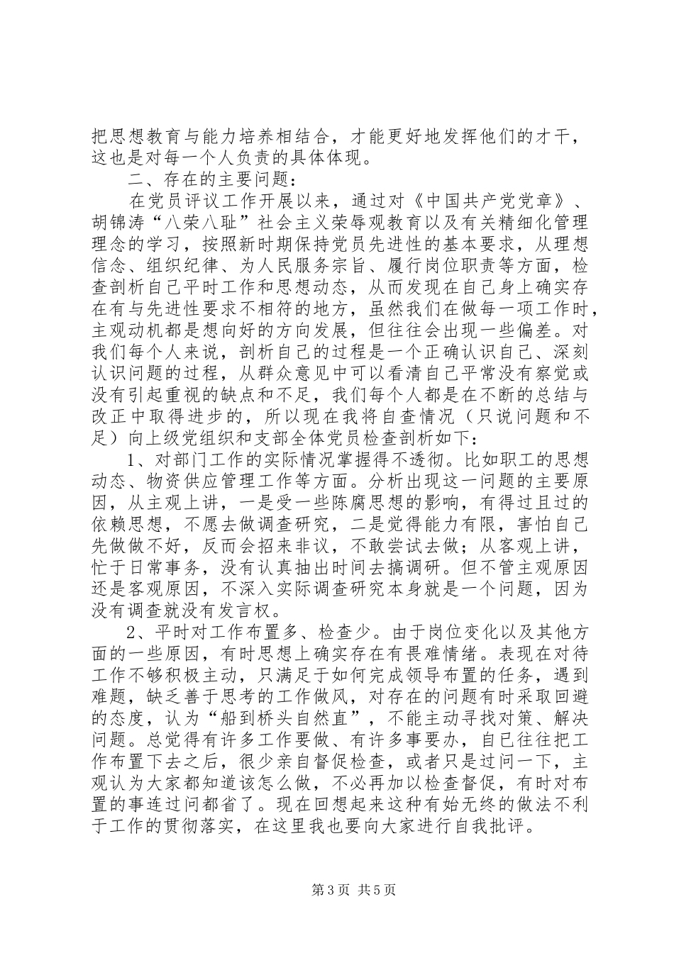 党员评议个人总结 (18)_第3页