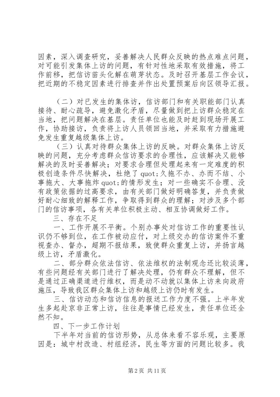 上半年信访情况总结_第2页