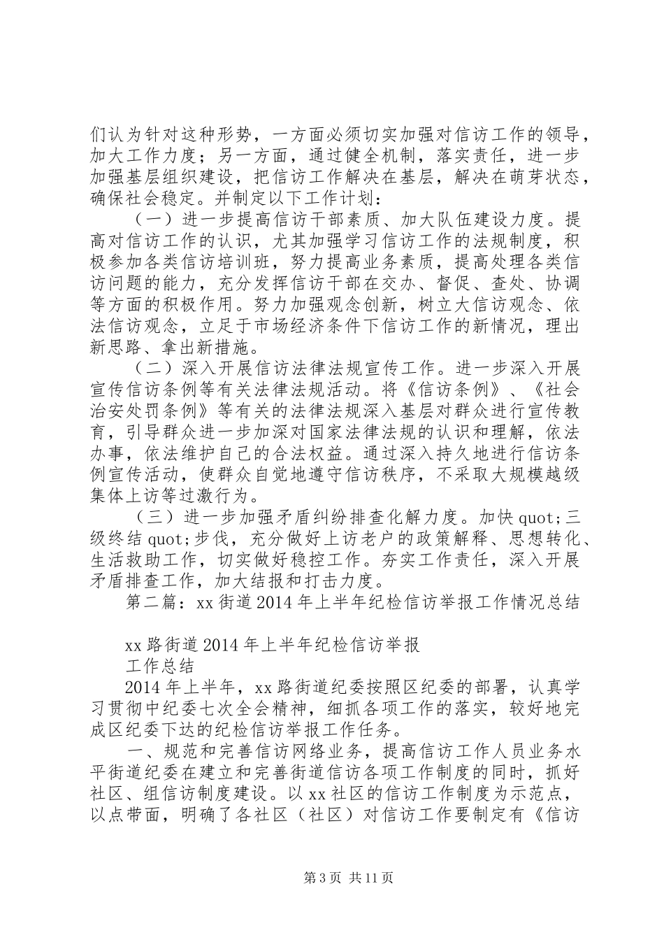 上半年信访情况总结_第3页