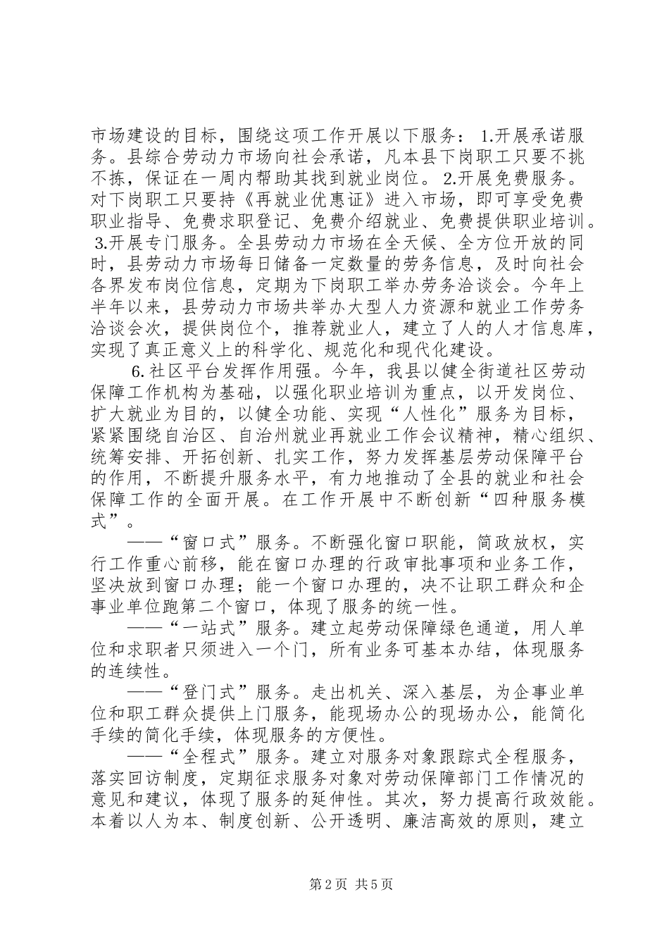 上半年工作总结范文（劳动和社会保障局） (3)_第2页
