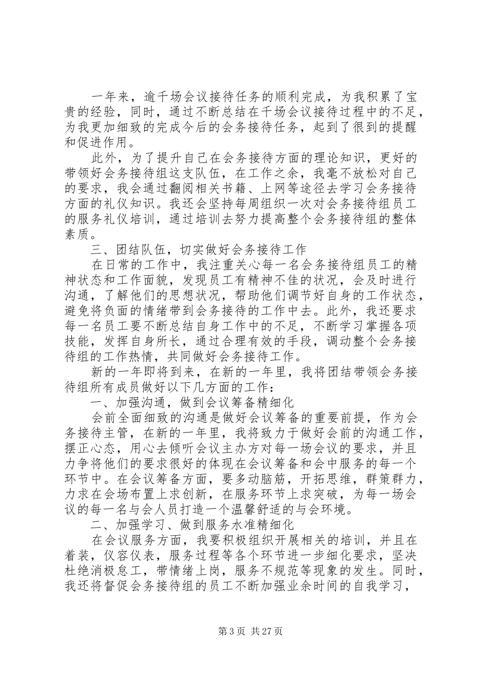 党委办公室接待会务工作总结_第3页