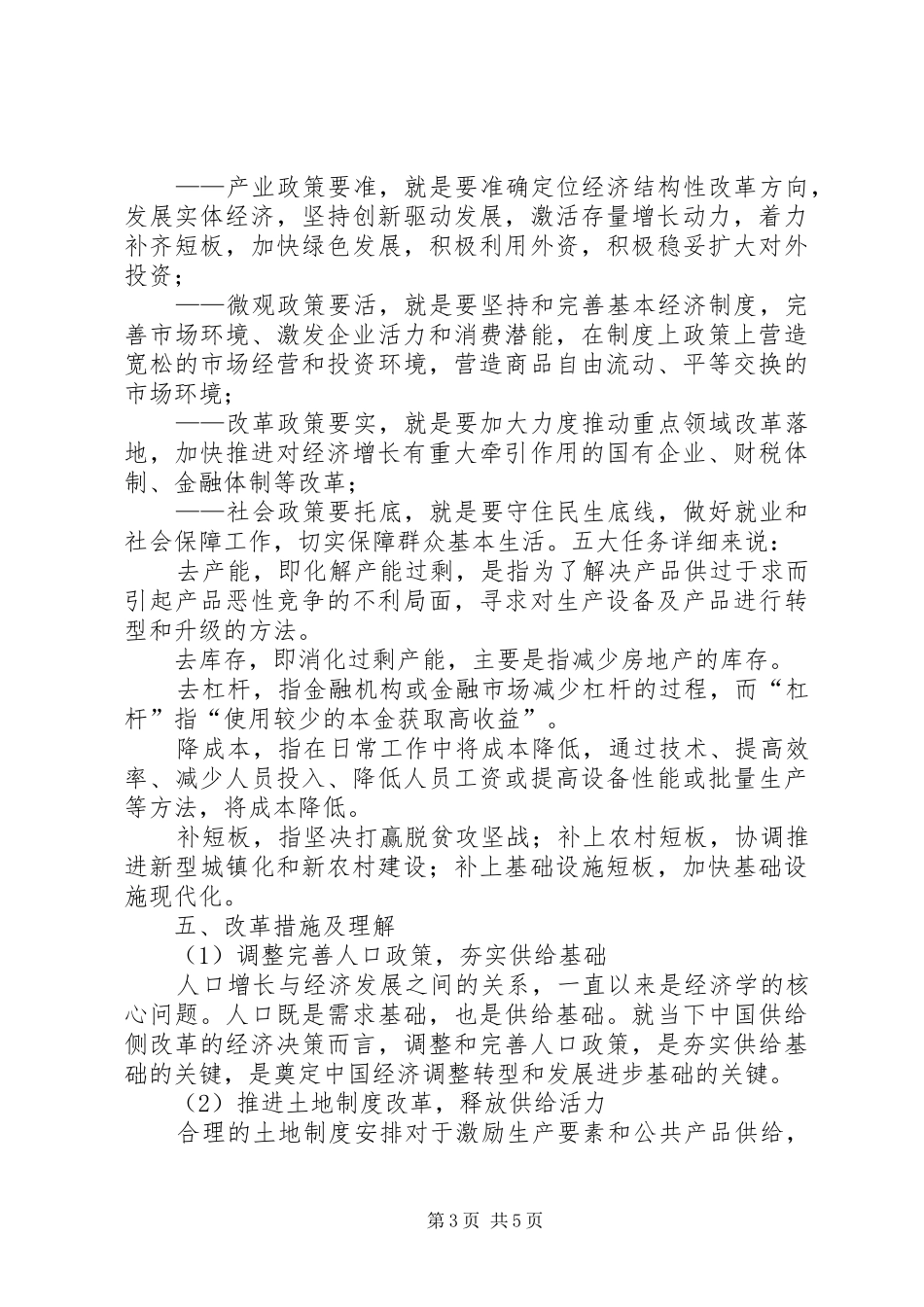 供给侧结构性改革的总结和理解大全_第3页
