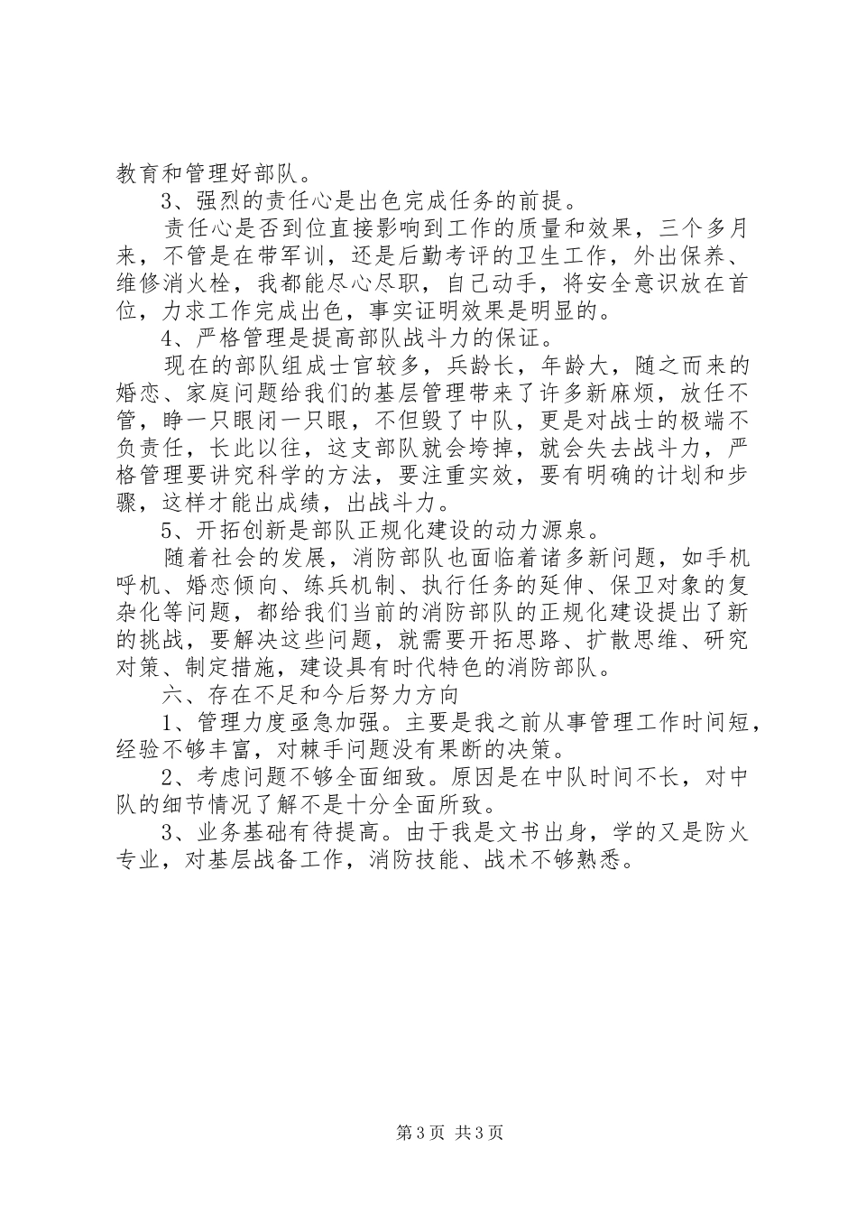 XX年最新部队年终工作总结_第3页