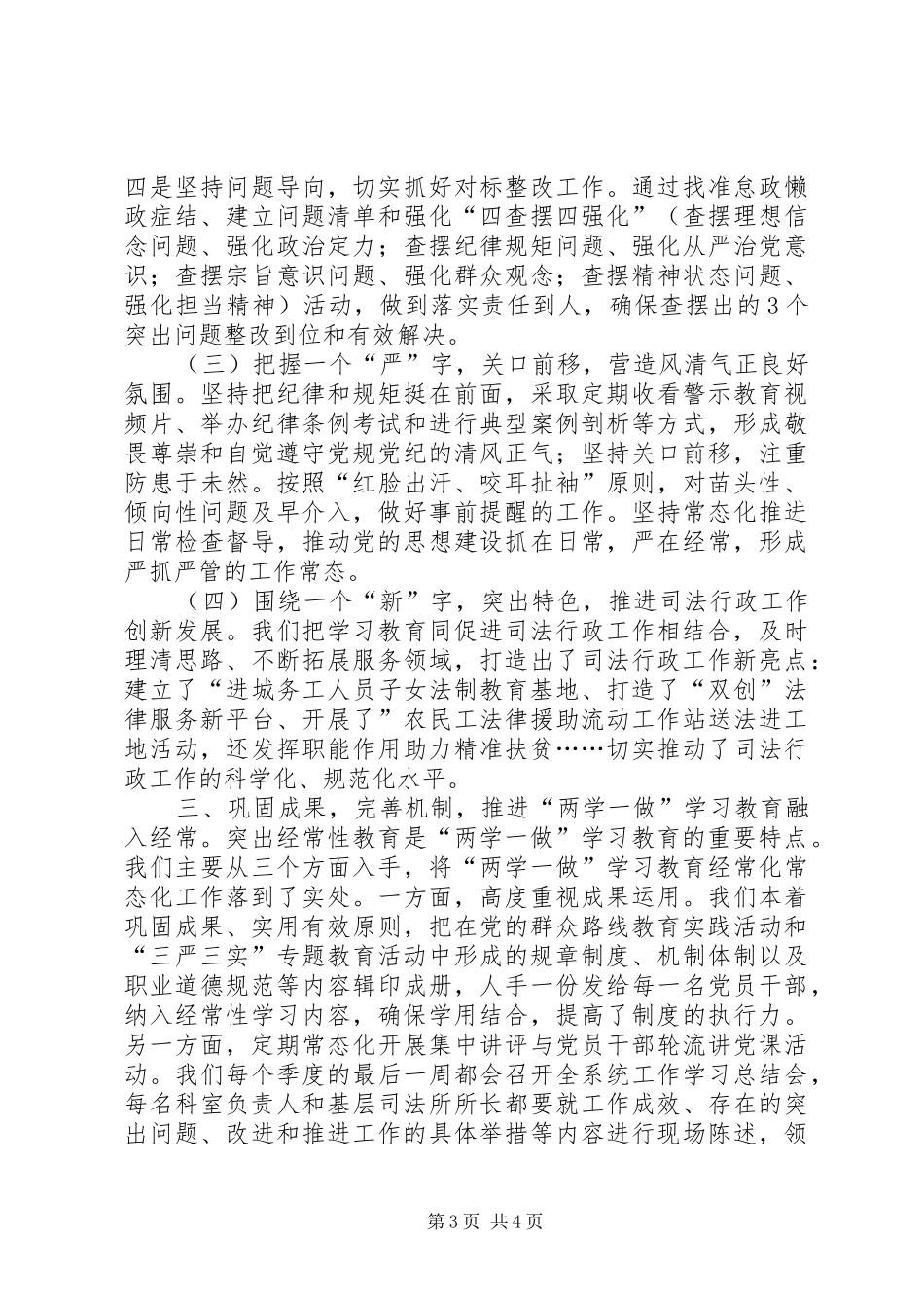 乡镇“两学一做”学习教育工作总结 (3)_第3页