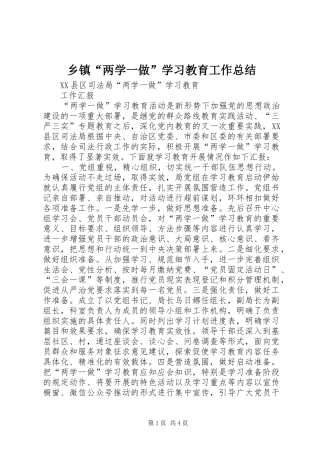 乡镇“两学一做”学习教育工作总结 (3)