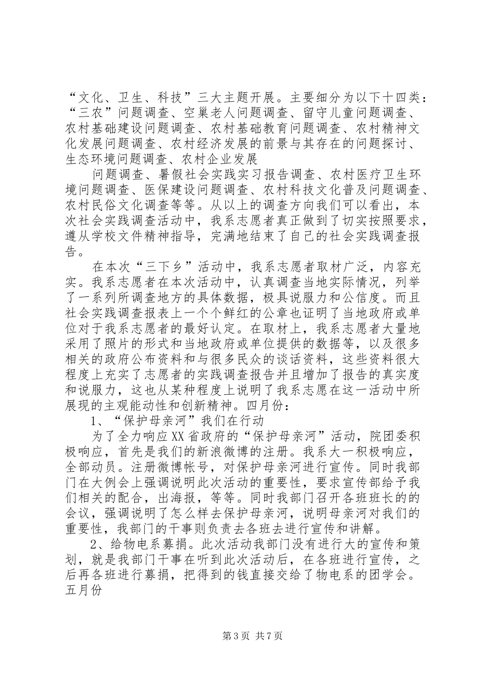 二〇一〇年下半期体育系团委会青年志愿者服务中心工作总结_第3页