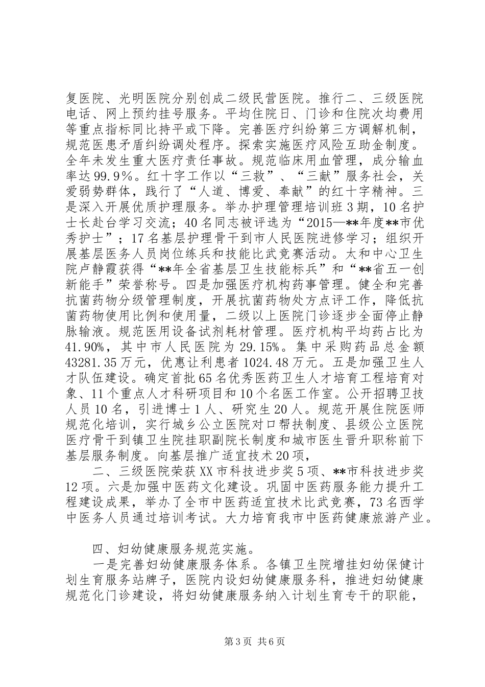 XX年卫生计生工作总结_第3页