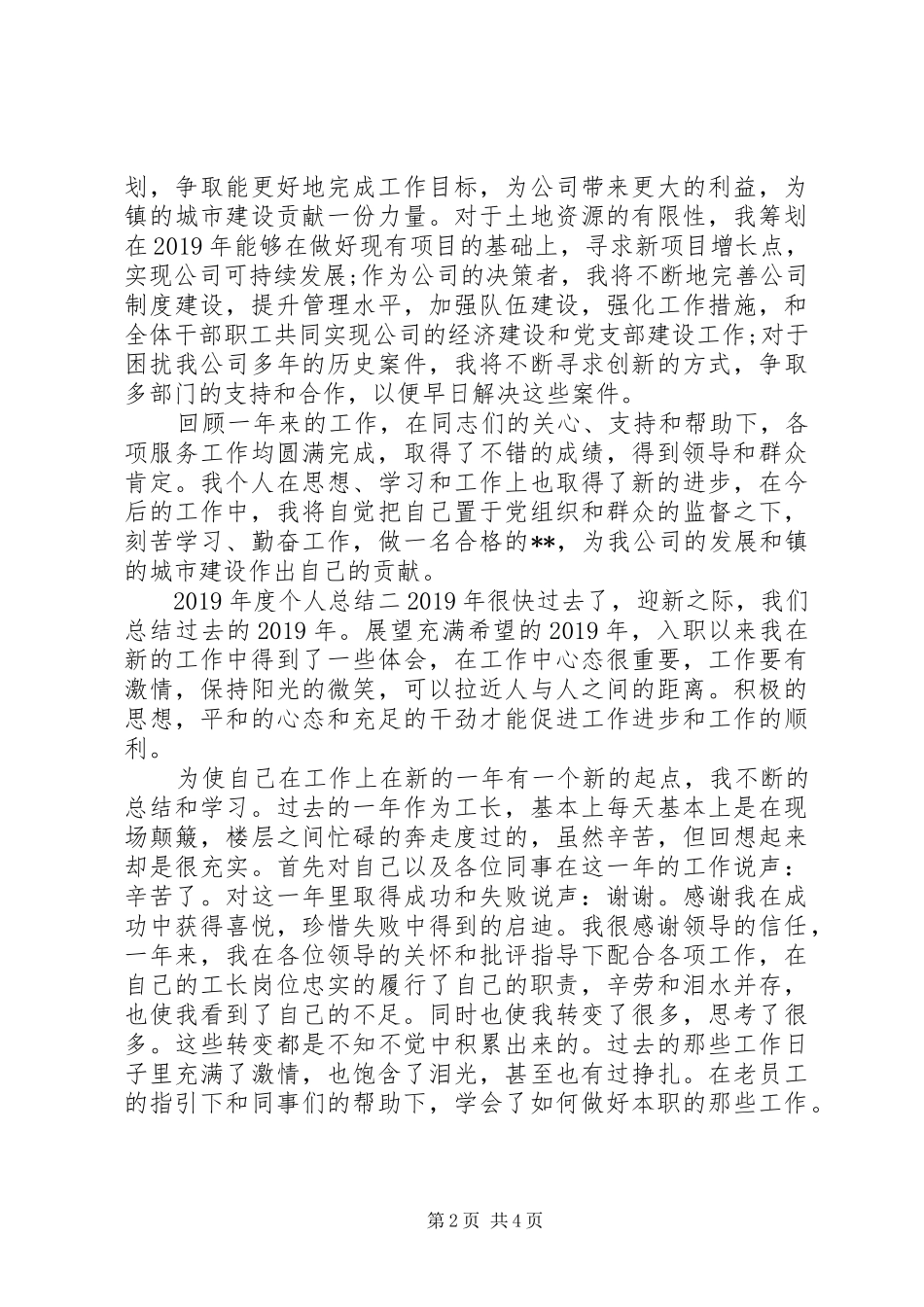 XX年底个人总结_第2页