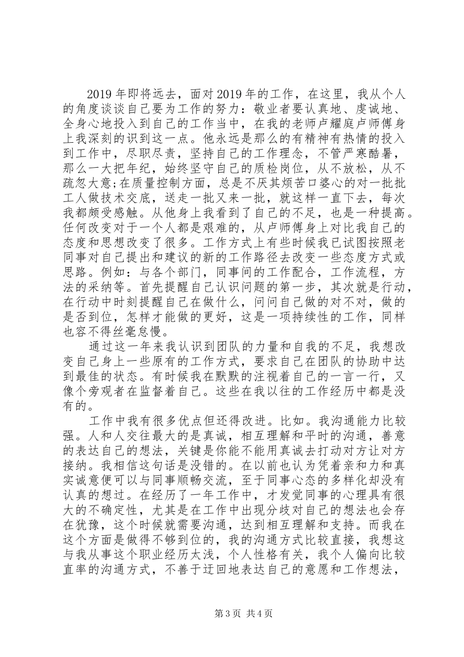 XX年底个人总结_第3页