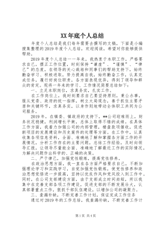 XX年底个人总结