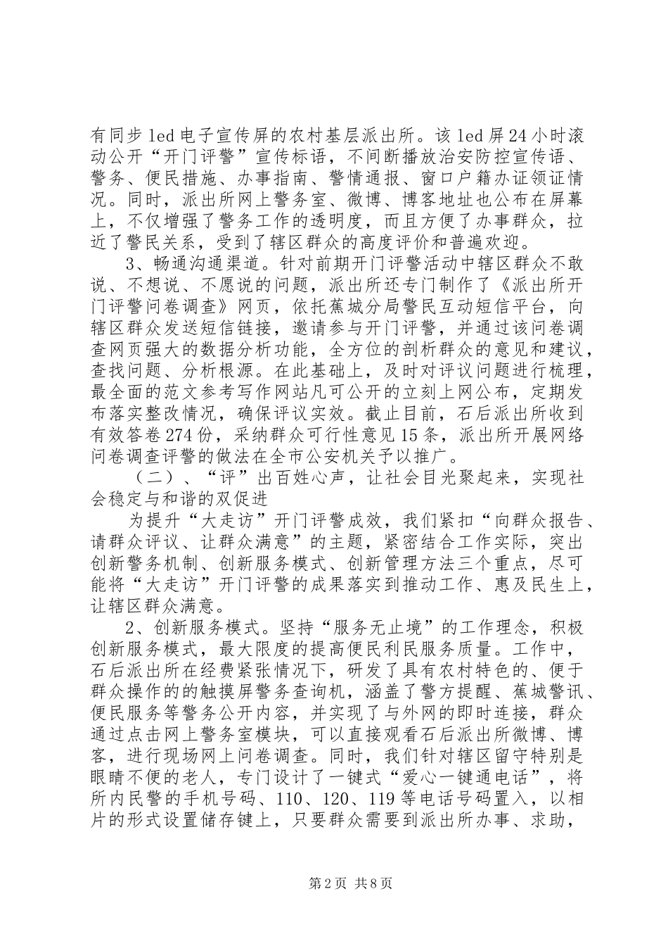 XX年派出所上半年工作总结_第2页