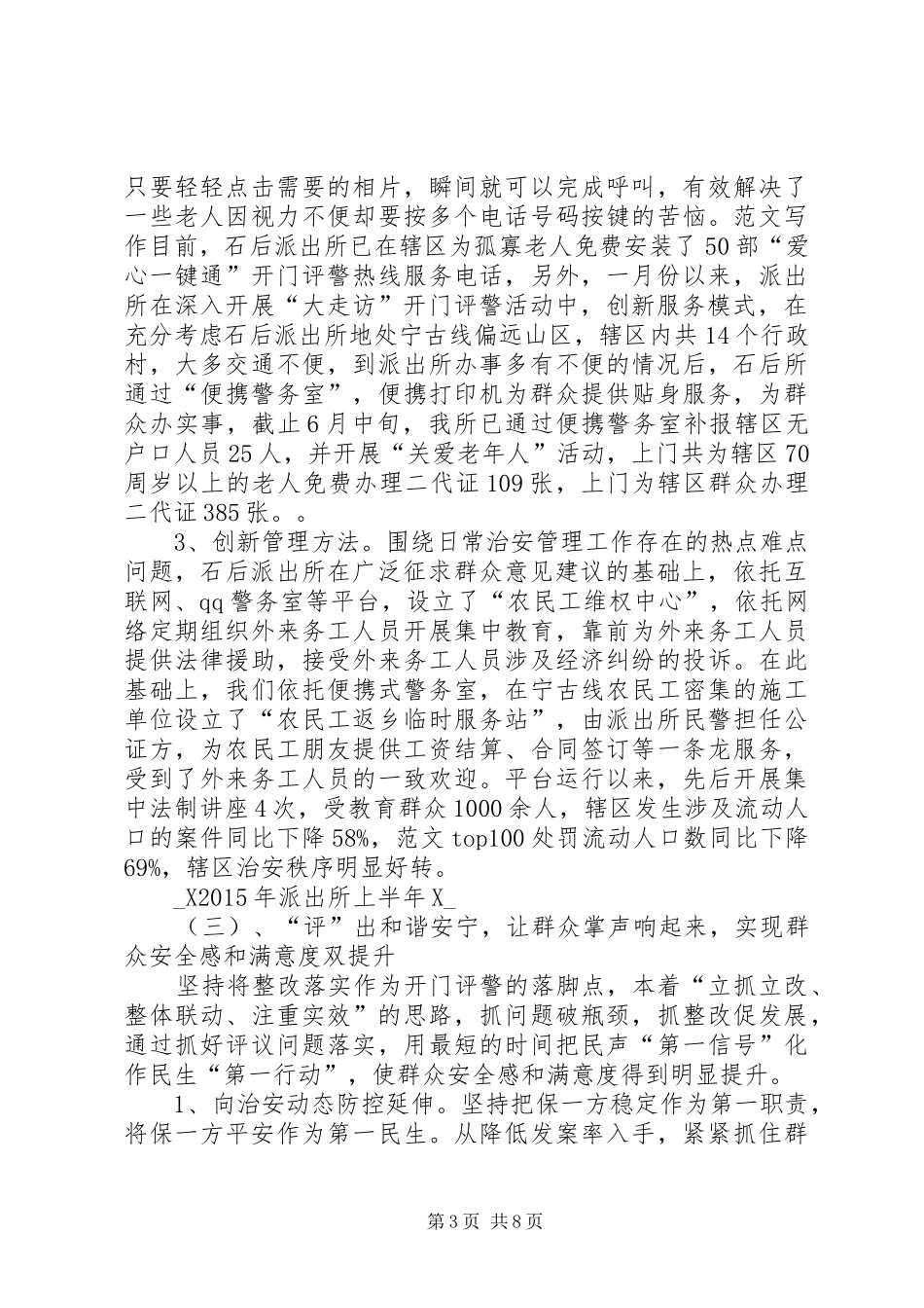 XX年派出所上半年工作总结_第3页